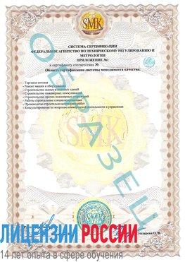 Образец сертификата соответствия (приложение) Майкоп Сертификат ISO 9001